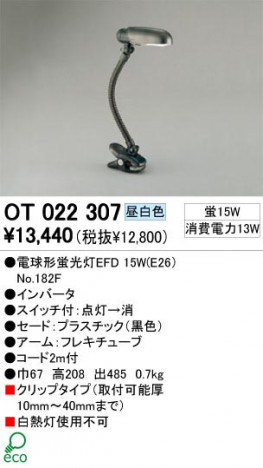 ODELIC ǥå OT022307 OT022307  ָ ŵָEFD  ѥ֥å|ץ饤١  ָ