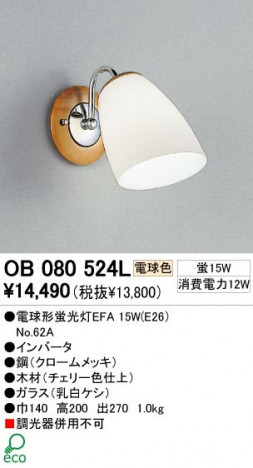 ODELIC �����ǥ�å� OB080524L OB080524L �֥饱�å� �ָ��� �ŵ���ָ���EFA ����ץ�����|�ʥ����롦����ȥ꡼ �ѥ֥�å�|�ץ饤�١���|��ư����|����� �֥饱�åȥ饤�� �ָ���