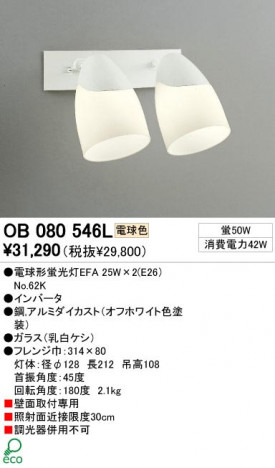 ODELIC �����ǥ�å� OB080546L OB080546L �֥饱�å� �ָ��� �ŵ���ָ���EFA  �ѥ֥�å�|�ץ饤�١���|��ư����|����� �֥饱�åȥ饤�� �ָ���|���ݥåȥ饤�� �ָ���