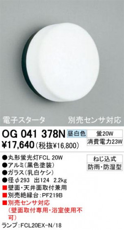 ODELIC �����ǥ�å� OG041378N OG041378N �������ƥꥢ�饤�� �ָ��� �ݷ��ָ���FCL  �������ƥꥢ �������ƥꥢ�饤�� �����ȥɥ��ɡ�ŷ����� �ָ���