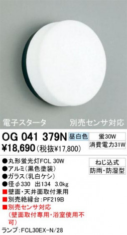 ODELIC �����ǥ�å� OG041379N OG041379N �������ƥꥢ�饤�� �ָ��� �ݷ��ָ���FCL  �������ƥꥢ �������ƥꥢ�饤�� �����ȥɥ��ɡ�ŷ����� �ָ���