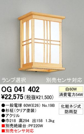 ODELIC �����ǥ�å� OG041402 OG041402 �������ƥꥢ�饤�� ��Ǯ�� �����ŵ�  �������ƥꥢ �������ƥꥢ�饤�� �����ȥɥ��֥饱�å� ��Ǯ��