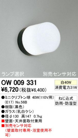 ODELIC �����ǥ�å� OW009331 OW009331 �������ƥꥢ�饤�� ��Ǯ�� �ߥ˥���ץȥ��  �������ƥꥢ �������ƥꥢ�饤�� �����ȥɥ��ɡ�ŷ����� ��Ǯ��