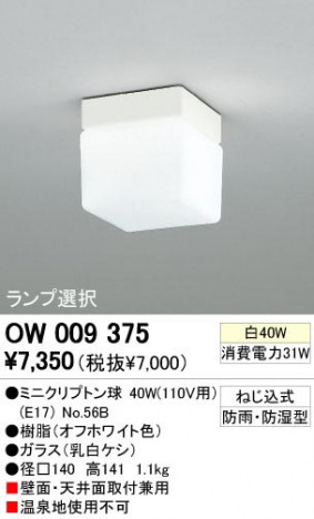 ODELIC �����ǥ�å� OW009375 OW009375 �������ƥꥢ�饤�� ��Ǯ�� �ߥ˥���ץȥ��  �����|�������ƥꥢ �Х��롼��饤��|�������ƥꥢ�饤�� �����ȥɥ��ɡ�ŷ����� ��Ǯ��