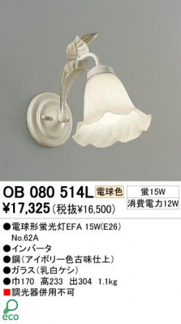 ODELIC �����ǥ�å� OB080514L OB080514L �֥饱�å� �ָ��� �ŵ���ָ���EFA ���饷�å������쥬���|�ʥ����롦����ȥ꡼ �ѥ֥�å�|�ץ饤�١���|��ư����|����� �֥饱�åȥ饤�� �ָ���