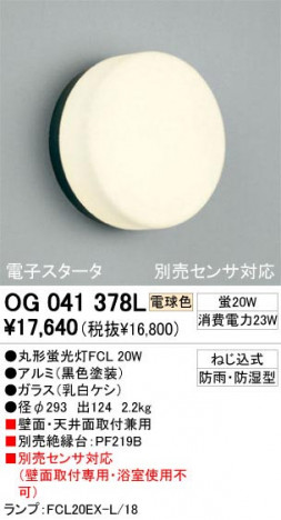 ODELIC �����ǥ�å� OG041378L OG041378L �������ƥꥢ�饤�� �ָ��� �ݷ��ָ���FCL  �������ƥꥢ �������ƥꥢ�饤�� �����ȥɥ��ɡ�ŷ����� �ָ���