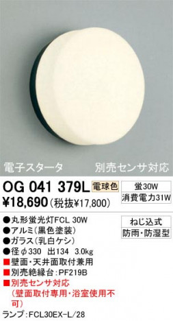 ODELIC �����ǥ�å� OG041379L OG041379L �������ƥꥢ�饤�� �ָ��� �ݷ��ָ���FCL  �������ƥꥢ �������ƥꥢ�饤�� �����ȥɥ��ɡ�ŷ����� �ָ���