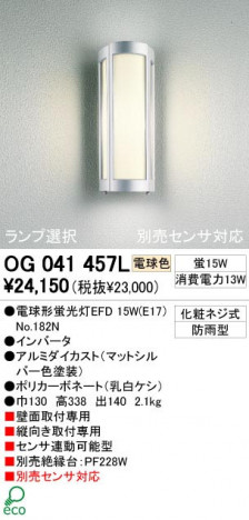 ODELIC �����ǥ�å� OG041457L OG041457L �������ƥꥢ�饤�� �ָ��� �ŵ���ָ���EFD  �������ƥꥢ �������ƥꥢ�饤�� �����ȥɥ��֥饱�å� �ָ���