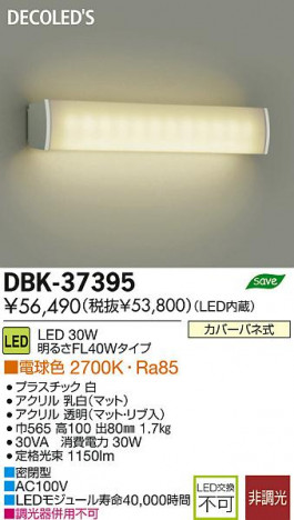 DAIKO ����ŵ� LED DECOLED��S(LED����) �֥饱�å� DBK-37395 ���ʼ̿�