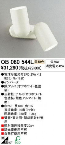ODELIC ǥå OB080544L OB080544L ֥饱å ָ ŵָEFD  ѥ֥å|ץ饤١|ư| ֥饱åȥ饤 ָ|ݥåȥ饤 ָ