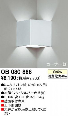 ODELIC �����ǥ�å� OB080866 OB080866 �֥饱�å� ��Ǯ�� �ߥ˥���ץȥ��  �ѥ֥�å�|�ץ饤�١���|��ư����|����� �֥饱�åȥ饤�� ��Ǯ��