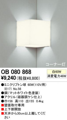 ODELIC �����ǥ�å� OB080868 OB080868 �֥饱�å� ��Ǯ�� �ߥ˥���ץȥ��  �ѥ֥�å�|�ץ饤�١���|��ư����|����� �֥饱�åȥ饤�� ��Ǯ��