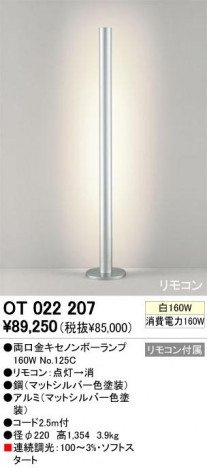 ODELIC ǥå OT022207 OT022207  Ǯ ξ⥭Υܡ  ѥ֥å|ץ饤١  Ǯ