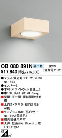 ODELIC �����ǥ�å� OB080891N OB080891N �֥饱�å� �ָ��� �ե�åȷָ���EFF  �ѥ֥�å�|�ץ饤�١���|��ư����|����� �֥饱�åȥ饤�� �ָ���