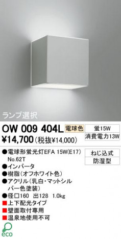 ODELIC �����ǥ�å� OW009404L OW009404L �Х��롼��饤�� �ָ��� �ŵ���ָ���EFA  ����� �Х��롼��饤��