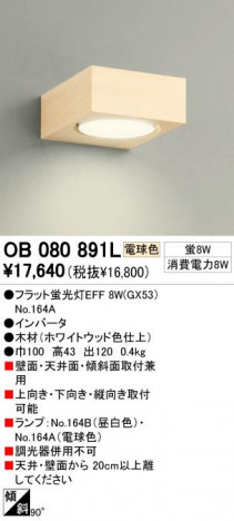 ODELIC �����ǥ�å� OB080891L OB080891L �֥饱�å� �ָ��� �ե�åȷָ���EFF  �ѥ֥�å�|�ץ饤�١���|��ư����|����� �֥饱�åȥ饤�� �ָ���