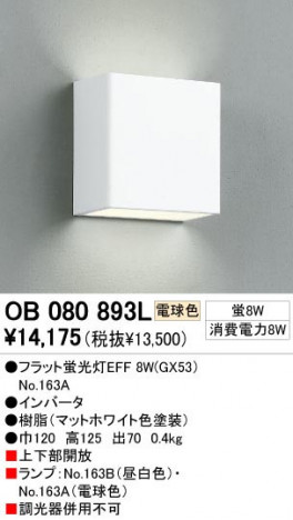 ODELIC �����ǥ�å� OB080893L OB080893L �֥饱�å� �ָ��� �ե�åȷָ���EFF  �ѥ֥�å�|�ץ饤�١���|��ư����|����� �֥饱�åȥ饤�� �ָ���