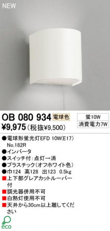 ODELIC ǥå OB080934 OB080934 ֥饱å ָ ŵָEFD  ѥ֥å|ץ饤١|ư| ֥饱åȥ饤 ָ