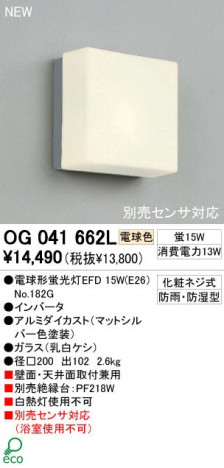 ODELIC �����ǥ�å� OG041662L OG041662L �������ƥꥢ�饤�� �ָ��� �ŵ���ָ���EFD  �������ƥꥢ �������ƥꥢ�饤�� �����ȥɥ��ɡ�ŷ����� �ָ���