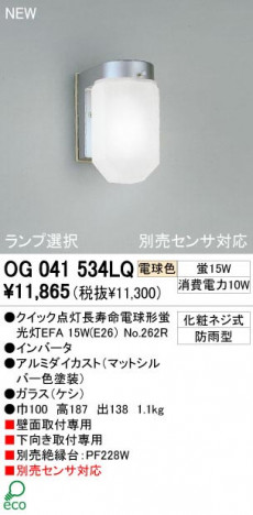 ODELIC �����ǥ�å� OG041534LQ OG041534LQ �������ƥꥢ�饤�� �ָ��� �����å�����Ĺ��̿�ŵ���ָ���EFA  �������ƥꥢ �������ƥꥢ�饤�� �����ȥɥ��֥饱�å� �ָ���