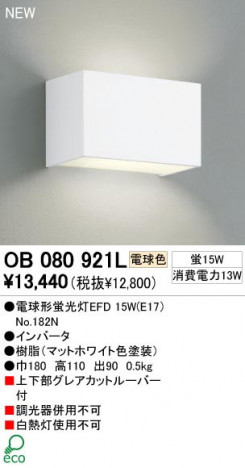 ODELIC �����ǥ�å� OB080921L OB080921L �֥饱�å� �ָ��� �ŵ���ָ���EFD  �ѥ֥�å�|�ץ饤�١���|��ư����|����� �֥饱�åȥ饤�� �ָ���