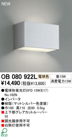 ODELIC ǥå OB080922L OB080922L ֥饱å ָ ŵָEFD  ѥ֥å|ץ饤١|ư| ֥饱åȥ饤 ָ