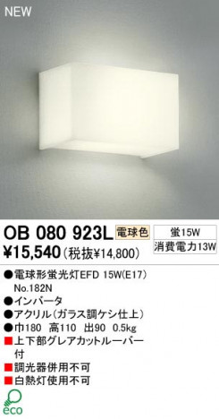 ODELIC ǥå OB080923L OB080923L ֥饱å ָ ŵָEFD  ѥ֥å|ץ饤١|ư| ֥饱åȥ饤 ָ