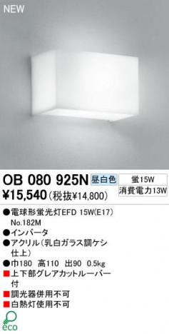 ODELIC ǥå OB080925N OB080925N ֥饱å ָ ŵָEFD  ѥ֥å|ץ饤١|ư| ֥饱åȥ饤 ָ