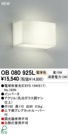 ODELIC ǥå OB080925L OB080925L ֥饱å ָ ŵָEFD  ѥ֥å|ץ饤١|ư| ֥饱åȥ饤 ָ