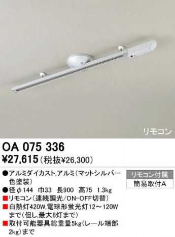 ODELIC �����ǥ�å� OA075336 OA075336 �饤�ƥ��󥰥졼�롦��Ϣ����    �ѥ֥�å�|�ץ饤�١���|����¾ ��Ϣ���� �饤�ƥ��󥰥졼�롦��Ϣ����