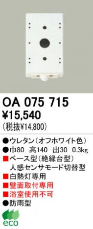 ODELIC �����ǥ�å� OA075715 OA075715 ����    ����¾ ��Ϣ���� ����