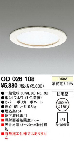 ODELIC �����ǥ�å� OD026108 OD026108 ������饤�� ��Ǯ�� �����ŵ�  �������ƥꥢ �������ƥꥢ�饤�� �����ȥɥ�������饤�� ��Ǯ��|������饤�� �ͷ��ʰ��̷���