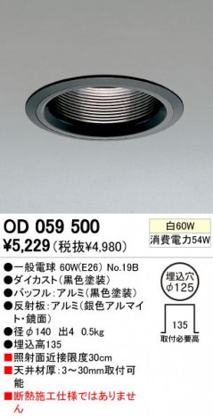 ODELIC �����ǥ�å� OD059500 OD059500 ������饤�� ��Ǯ�� �����ŵ�  ����¾ ������饤�� �ͷ��ʰ��̷���