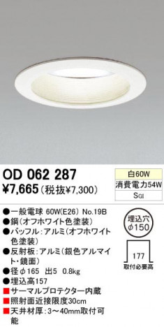 ODELIC �����ǥ�å� OD062287 OD062287 ������饤�� ��Ǯ�� �����ŵ�  �ѥ֥�å�|�ץ饤�١���|��ư����|����� ������饤�� SGI�� ��Ǯ��