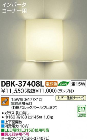 DAIKO ����ŵ� �֥饱�å� DBK-37408L ���ʼ̿�