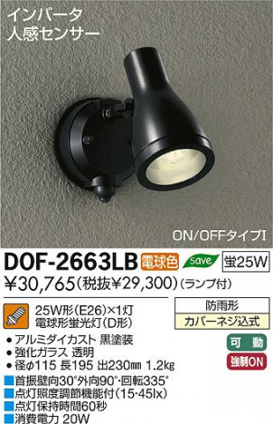 DAIKO ����ŵ� �ʹ����󥵡��ե����ȥɥ� ���ݥåȥ饤�� DOF-2663LB ���ʼ̿�