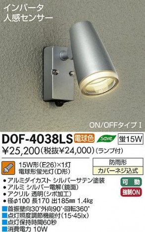 DAIKO ����ŵ� �ʹ����󥵡��ե����ȥɥ� ���ݥåȥ饤�� DOF-4038LS ���ʼ̿�