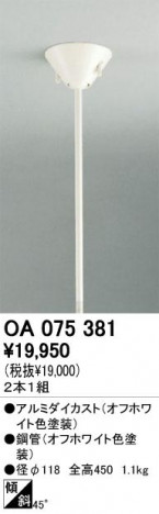 ODELIC �����ǥ�å� OA075381 OA075381 �饤�ƥ��󥰥졼�롦��Ϣ����    �ѥ֥�å�|�ץ饤�١���|����¾ �ۡ���ƥ��˥��� �饤�ƥ��󥰥졼�륷���ƥ� �饤�ƥ��󥰥졼��|��Ϣ���� �饤�ƥ��󥰥졼�롦��Ϣ����