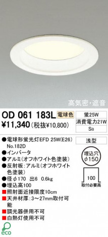 ODELIC �����ǥ�å� OD061183L OD061183L ������饤�� �ָ��� �ŵ���ָ���EFD  �ѥ֥�å�|�ץ饤�١���|��ư����|����� ������饤�� �ⵤ̩�ײ�SB�� �ָ���