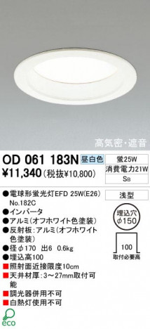 ODELIC �����ǥ�å� OD061183N OD061183N ������饤�� �ָ��� �ŵ���ָ���EFD  �ѥ֥�å�|�ץ饤�١���|��ư����|����� ������饤�� �ⵤ̩�ײ�SB�� �ָ���