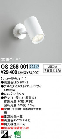 ODELIC ǥå OS256001 OS256001 ֥饱å LED 鿧LED  ѥ֥å|ץ饤١|ư| ֥饱åȥ饤 LED|ۡƥ˥ ѥƥ˥륷꡼ ݥåȥ饤 LED|ݥåȥ饤 LED