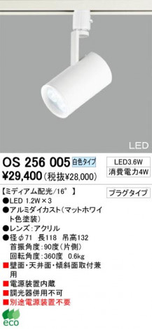 ODELIC �����ǥ�å� OS256005 OS256005 �֥饱�å� LED LED  �ѥ֥�å�|�ץ饤�١���|��ư����|����� �֥饱�åȥ饤�� LED|�ۡ���ƥ��˥��� �����ѥƥ��˥��륷�꡼�� ���ݥåȥ饤�� LED|���ݥåȥ饤�� LED
