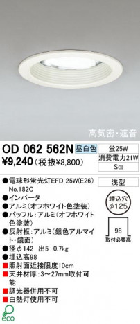 ODELIC �����ǥ�å� OD062562N OD062562N ������饤�� �ָ��� �ŵ���ָ���EFD  �ѥ֥�å�|�ץ饤�١���|��ư����|����� ������饤�� �ⵤ̩�ײ�SGI�� �ָ���