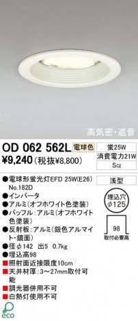 ODELIC �����ǥ�å� OD062562L OD062562L ������饤�� �ָ��� �ŵ���ָ���EFD  �ѥ֥�å�|�ץ饤�١���|��ư����|����� ������饤�� �ⵤ̩�ײ�SGI�� �ָ���