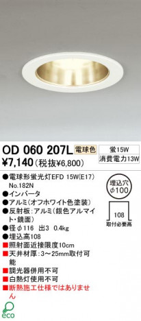 ODELIC �����ǥ�å� OD060207L OD060207L ������饤�� �ָ��� �ŵ���ָ���EFD  ����¾ ������饤�� �ͷ��ʰ��̷���