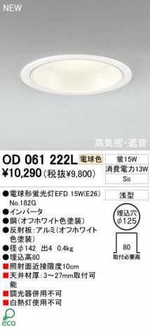 ODELIC �����ǥ�å� OD061222L OD061222L ������饤�� �ָ��� �ŵ���ָ���EFD  �ѥ֥�å�|�ץ饤�١���|��ư����|����� ������饤�� �ⵤ̩�ײ�SB�� �ָ���