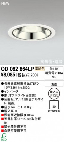 ODELIC �����ǥ�å� OD062664LP OD062664LP ������饤�� �ָ��� Ĺ��̿�ŵ���ָ���EFD  �ѥ֥�å�|�ץ饤�١���|��ư����|����� ������饤�� �ⵤ̩�ײ�SGI�� �ָ���