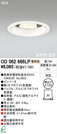 ODELIC �����ǥ�å� OD062666LP OD062666LP ������饤�� �ָ��� Ĺ��̿�ŵ���ָ���EFD  �ѥ֥�å�|�ץ饤�١���|��ư����|����� ������饤�� �ⵤ̩�ײ�SGI�� �ָ���