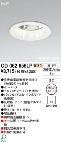 ODELIC �����ǥ�å� OD062656LP OD062656LP ������饤�� �ָ��� Ĺ��̿�ŵ���ָ���EFD  �ѥ֥�å�|�ץ饤�١���|��ư����|����� ������饤�� �ⵤ̩�ײ�SGI�� �ָ���