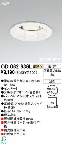 ODELIC �����ǥ�å� OD062636L OD062636L ������饤�� �ָ��� �ŵ���ָ���EFD  �ѥ֥�å�|�ץ饤�١���|��ư����|����� ������饤�� �ⵤ̩�ײ�SGI�� �ָ���